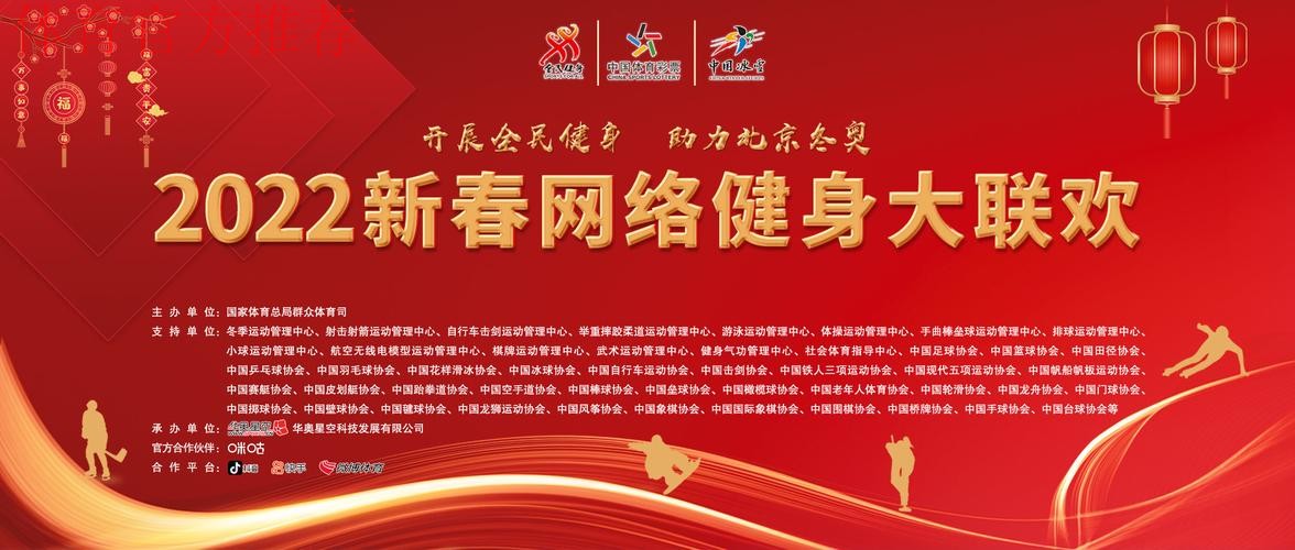 星光璀璨阵容强大 2022新春网络健身大联欢开启 星光璀璨阵容强大 2022新春网络健身大联欢开启